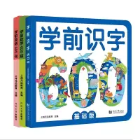 音像学前英语600词学前数学600题学前识字600基础版上海元远教育