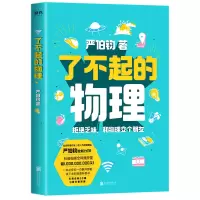音像了不起的物理严伯钧