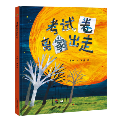 音像卷离家出走高晴著,蘑菇 绘