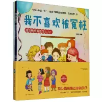音像学会大声说不教孩子辨别隐霸凌远离伤害(共8册)肖辉
