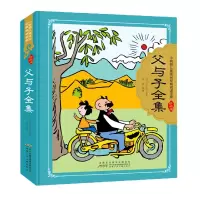音像父与子全集(珍藏版)(精)/小树苗儿童成长经典阅读宝库卜劳恩