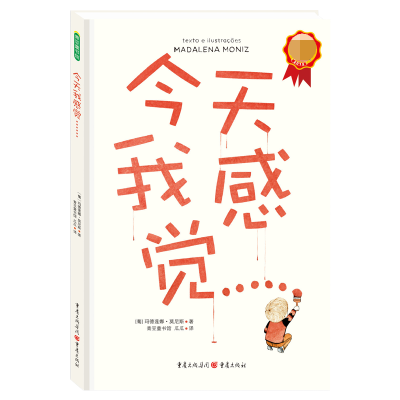 音像今天我感觉(葡)玛德莲娜·莫尼斯