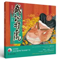 音像武松打虎施耐庵 原著 乌猫 编绘
