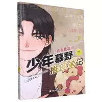 音像少年慕野推理笔记(5真陈北司)徐然