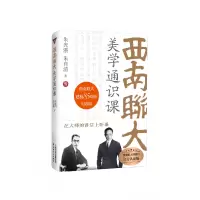 音像西南联大美学通识课朱光潜,朱自清