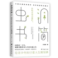 音像《虫洞书简7:给青少年的52堂人生规划课》王溢嘉