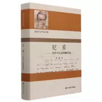 音像尼采——其哲学沉思理解导论[德]卡尔·雅斯贝尔斯著,鲁路 译