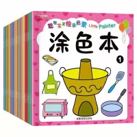 音像聪明宝宝绘画启蒙涂色本20册廉东星著
