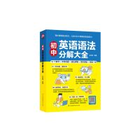 音像初中英语语法分解大全王全民编著