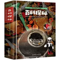 音像奇妙知识大图解——百科探秘英国未来出版集团 编著