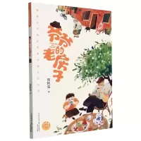 音像爷爷的老房子/小巴掌经典阅读张秋生