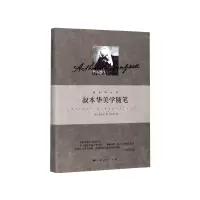 音像叔本华美学随笔(精)/叔本华系列[德]叔本华?著; 韦启昌 ?译