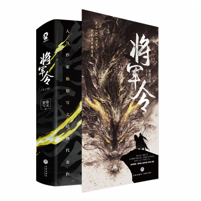 音像《将军令》(全2册)偷偷写文