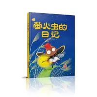 音像萤火虫的日记(精)/我的日记系列葛冰