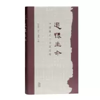 音像追怀生命(中国历的墓志铭)(精)张聪主编;[美]伊沛霞;姚平