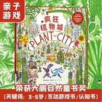 音像疯狂的植物城(精)[英] 凯瑟琳娜·马诺利索?著? 静博?译