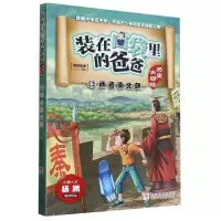 音像(历史大冒险12两晋南北朝)杨鹏动漫