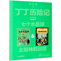 音像七个水晶球(比利时)埃尔热 编绘 王炳东 译