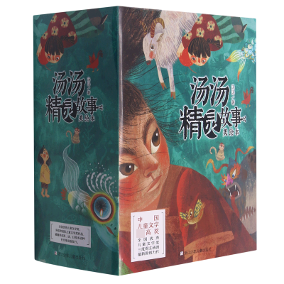 音像汤汤精灵故事美绘本(共9册)汤汤