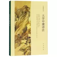 音像大学中庸译注王文锦