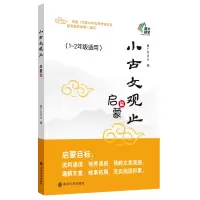 音像小古文观止·启蒙篇姜广平