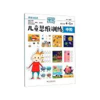 音像儿童思维训练(中阶逻辑与应用建议年龄4-5岁)HnR