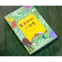 音像原来如此的故事吉卜林