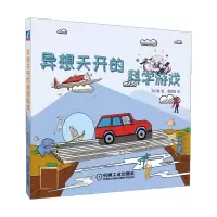 音像异想天开的科学游戏高云峰