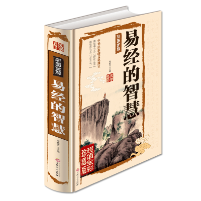音像易经的智慧(国学典藏馆)申艳芝主编