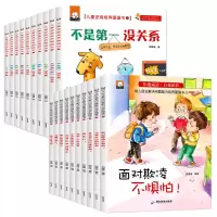 音像儿童反霸凌+逆商培养绘本全20册胡媛媛