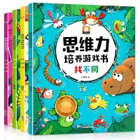 音像思维力培养游戏书找不同全套4册胡媛媛