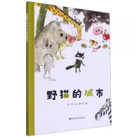 音像野猫的城市(精装)佚名/文;徐开云/图