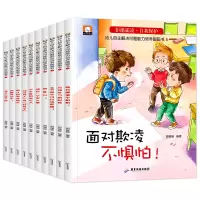 音像幼儿自主反霸凌绘本十册胡媛媛