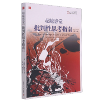 音像感觉批判思考指南[美]文森特·鲁吉罗 顾肃、董玉荣 译