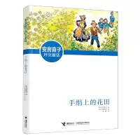 音像安房直子月光童话:手绢上的花田安房直子/著