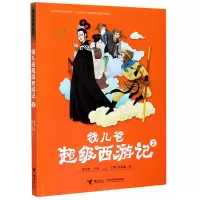 音像钱儿爸西游记(2)/故事系列钱儿爸(韩涛)