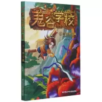 音像鬼谷学校(升级版6纣王的宝藏)大郭 著