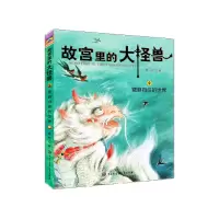 音像故宫里的大怪兽(9貔貅向往的世界)常怡