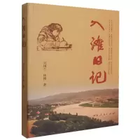 音像入滩日记吴树兰、林博著