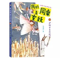 音像我的同桌是女妖(3护校女生历险记)车培晶