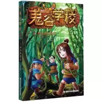 音像鬼谷学校(升级版2谷历险记)大郭