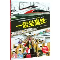 音像一起坐高铁(精)/中国高铁科学绘本薄颖,曹慧思