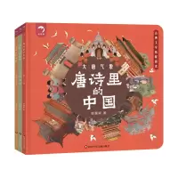 音像唐诗里的中国:大唐气象+盛世繁华+王朝剪影(3册组套)狐狸家