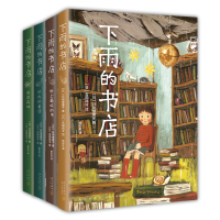 音像下雨的书店(全4册)(日)日向理惠子