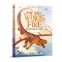 音像飞离天翼国的空中囚牢/火翼飞龙[美]图伊·萨瑟兰
