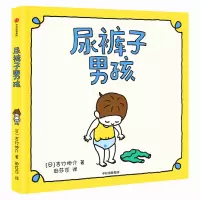 音像尿裤子男孩(精)吉竹伸介