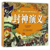 音像封神演义/小树苗儿童成长经典阅读宝库许仲琳