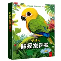 音像好玩的触摸发声书哈皮童年