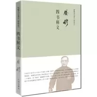 音像四书释义(新校本)(精)/钱穆先生著作钱穆