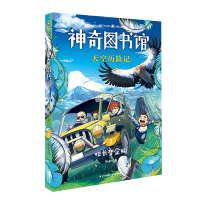 音像天空历险记(1校长变企鹅)/图书馆凯叔